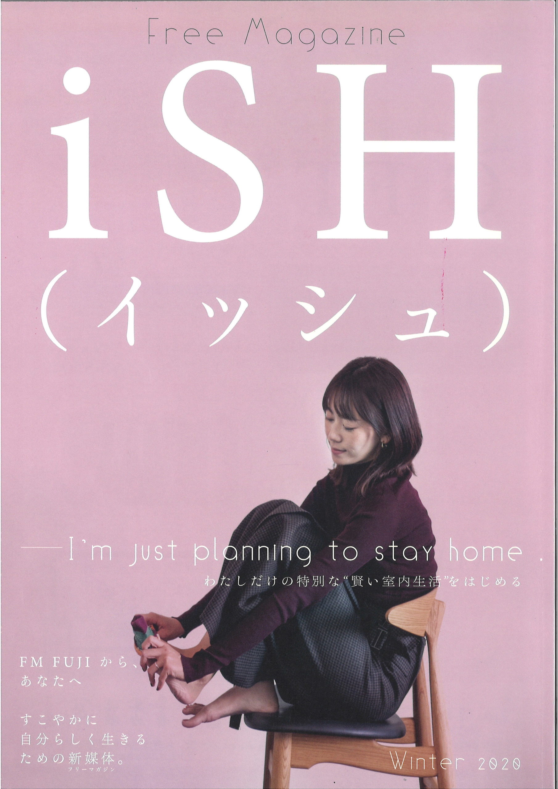 iSH(イッシュ）12月号に「私たちが、これから向き合う『家』」に掲載されています。