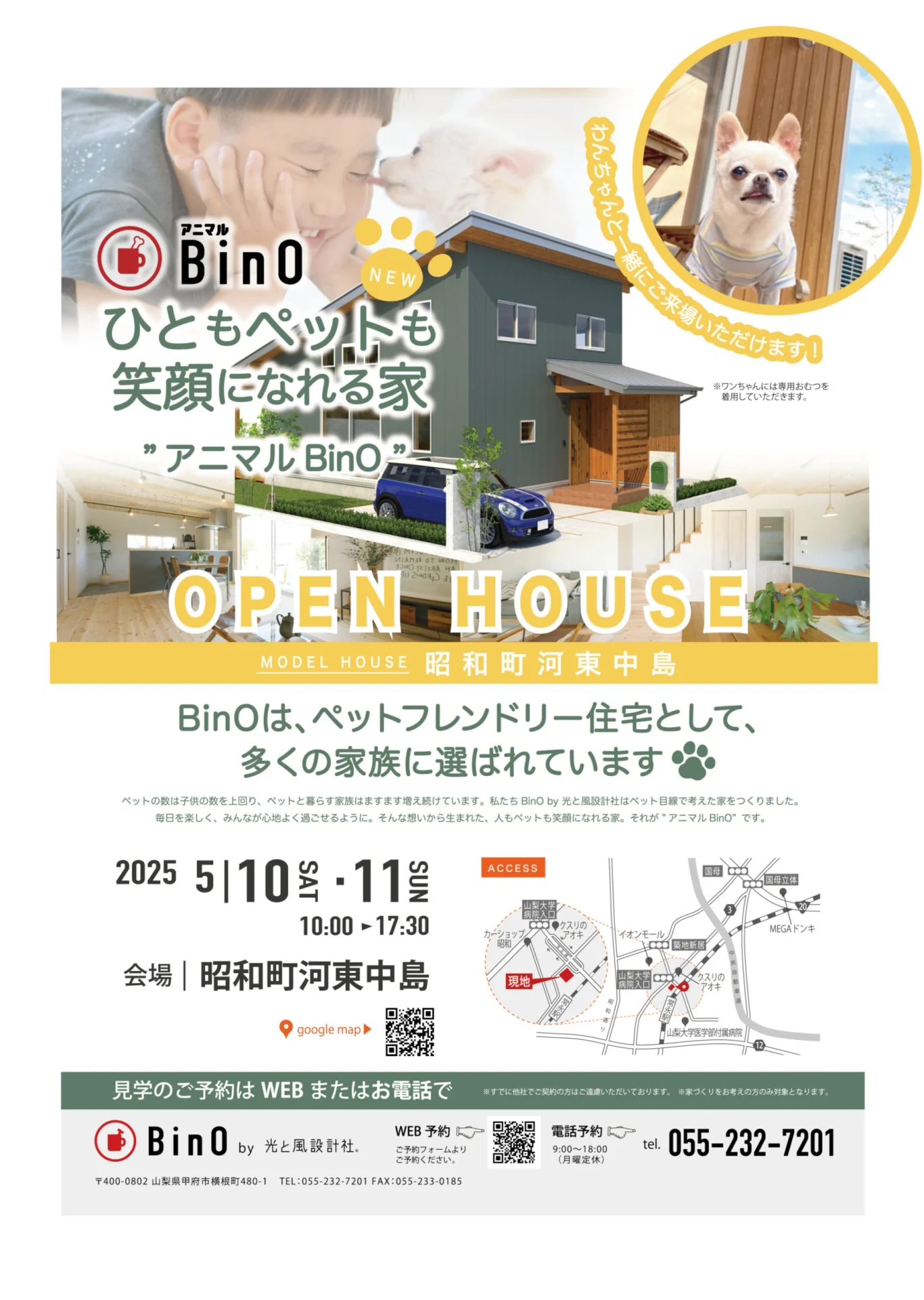【EVENT】昭和町河東中島《アニマル BinO》「完成見学会」を開催いたします。《完全予約制》