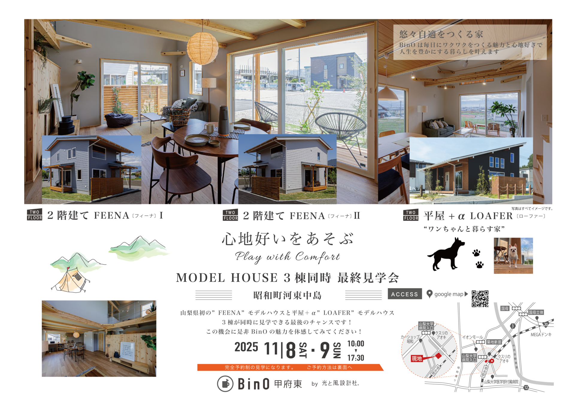 【EVENT】昭和町河東中島「3棟同時 最終見学会」を開催いたします。《完全予約制》